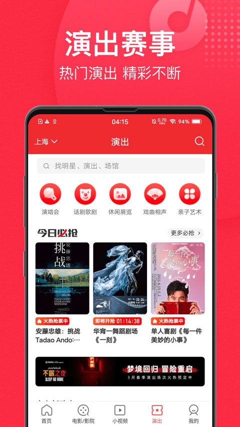 猫眼 电影购票软件手机软件app截图
