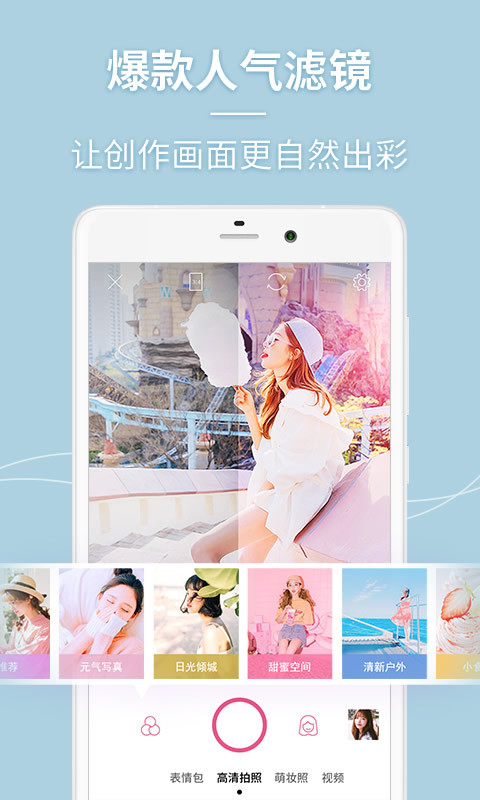 美人相机 免费版手机软件app截图