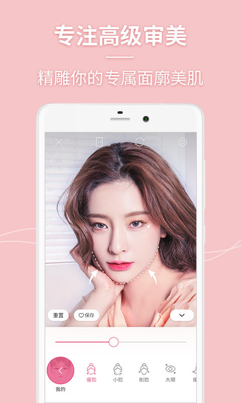 美人相机 免费版手机软件app截图