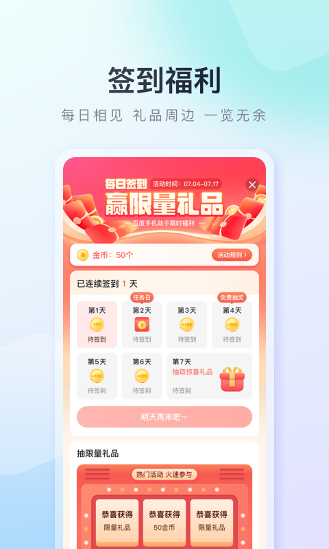 百度手机助手 官方版手机软件app截图