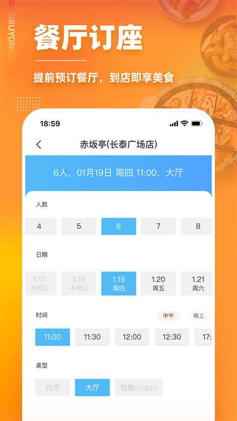 美味不用等 最新版手机软件app截图