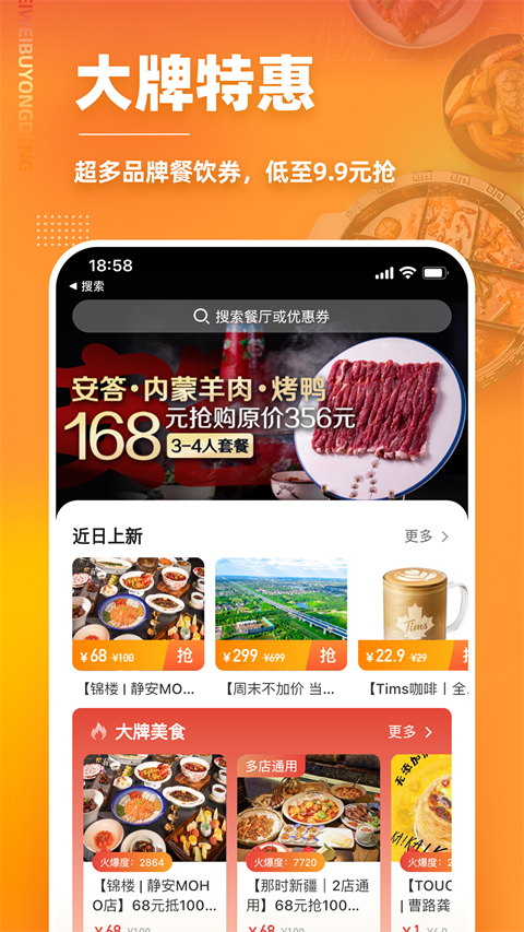 美味不用等 最新版手机软件app截图