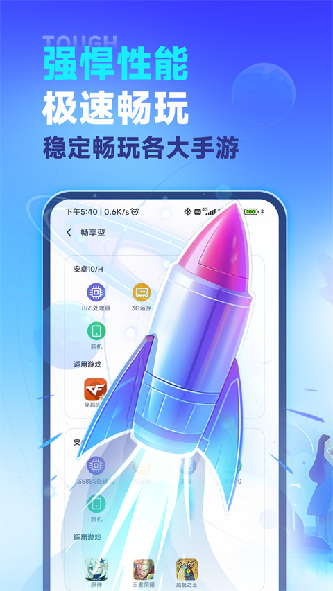 vmos云手机 免费手机版手机软件app截图