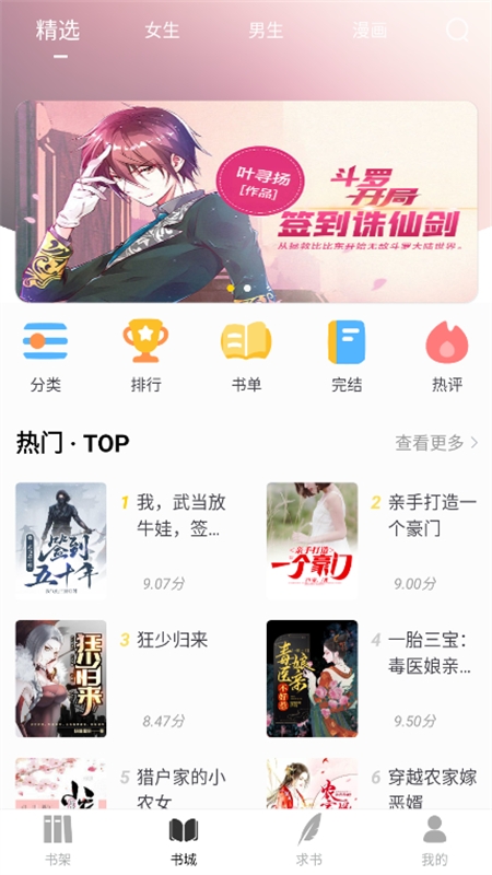 夜猫小说 无广官方入口手机软件app截图