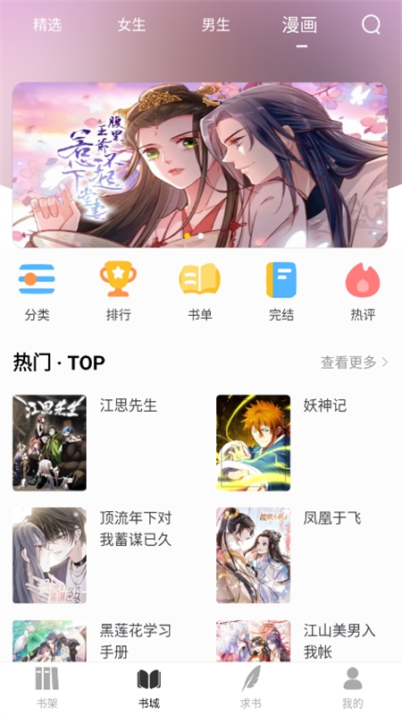 夜猫小说 无广官方入口手机软件app截图