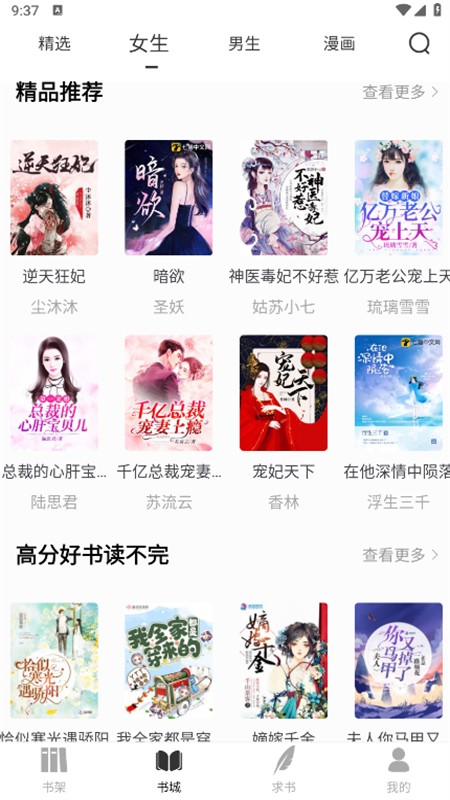 夜猫小说 无广官方入口手机软件app截图