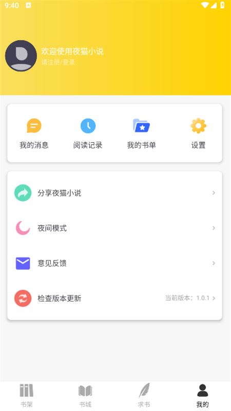 夜猫小说 无广官方入口手机软件app截图