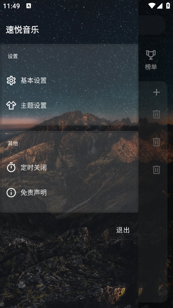 速悦音乐 官网安卓版手机软件app截图