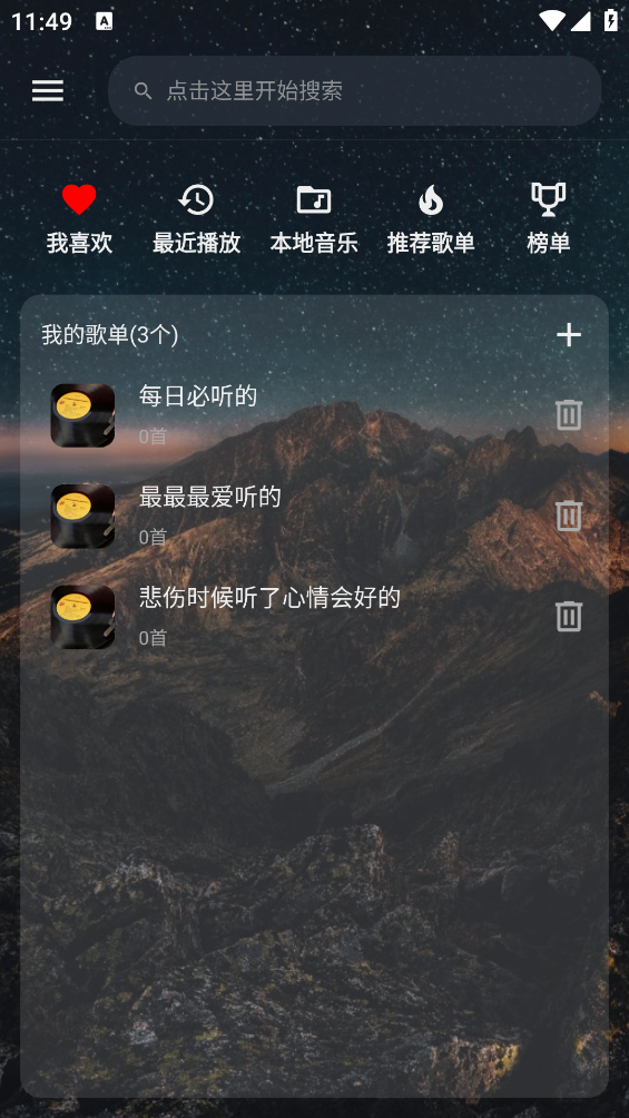速悦音乐 官网安卓版手机软件app截图