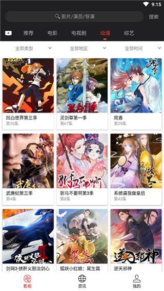 光影影视 app电视版手机软件app截图