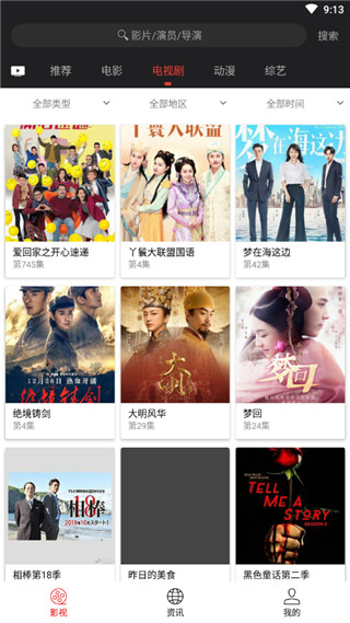 光影影视 app电视版手机软件app截图