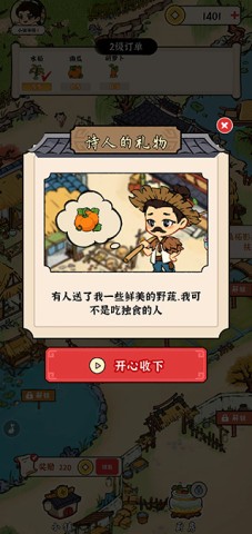 我的幸福生活 1.0.9版本手游app截图