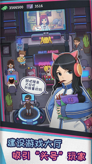 网吧模拟器 中文版无广告手游app截图