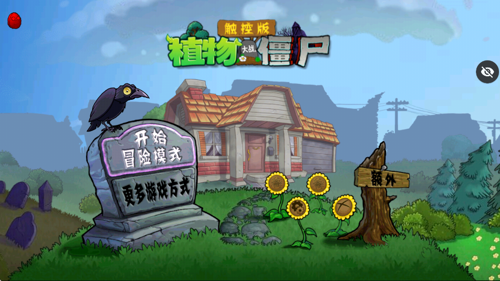 植物大战僵尸第五人格版 手机版手游app截图
