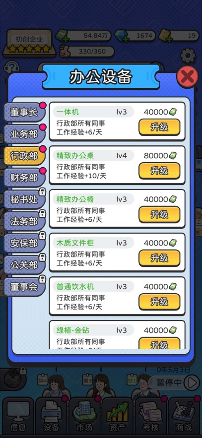 董事长模拟器手游app截图