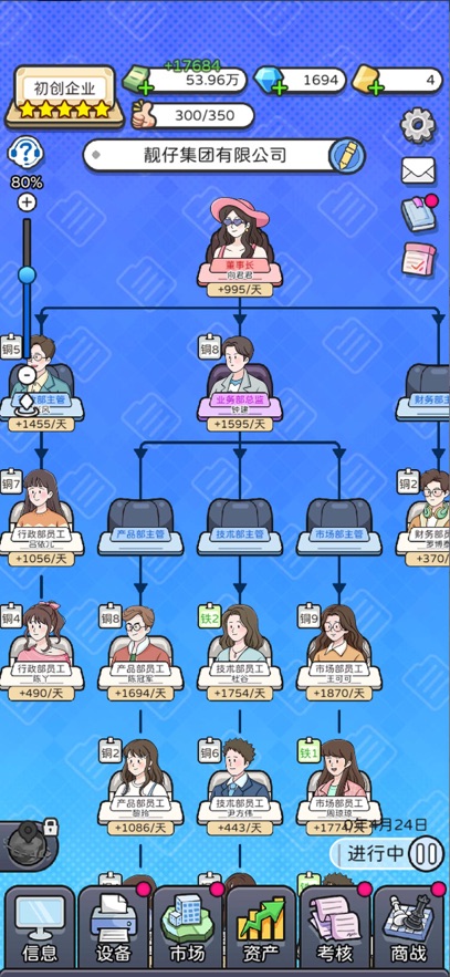 董事长模拟器手游app截图