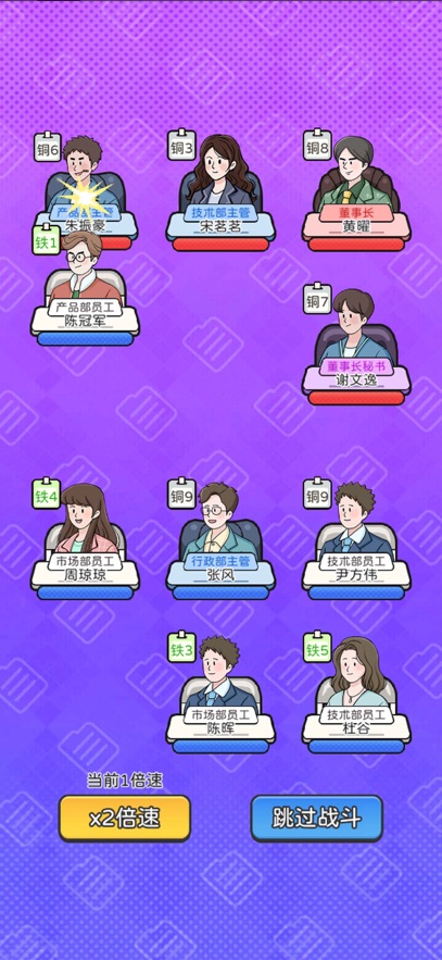 董事长模拟器手游app截图