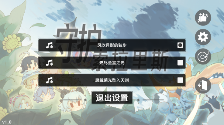 守护索拉里斯手游app截图