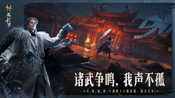 燕云十六声 最新官方版手游app截图