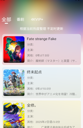 OVOFUN动漫手机软件app截图
