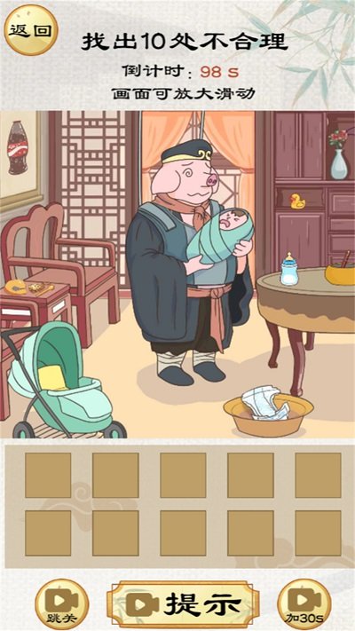 小老妹爱找茬 手机版手游app截图