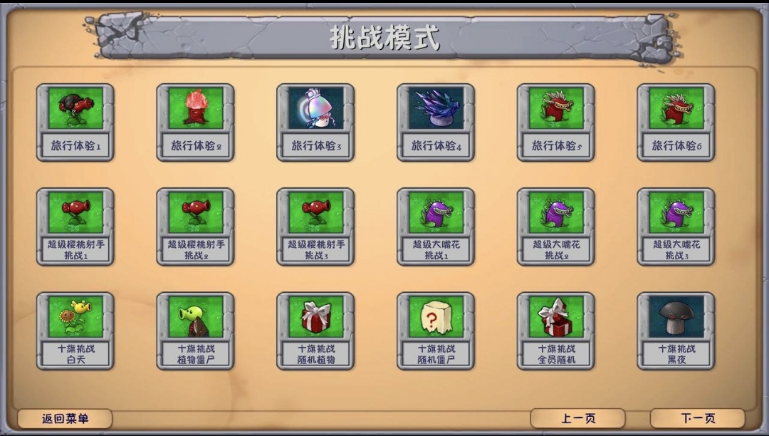 植物大战僵尸海滩融合旅行 手机版手游app截图