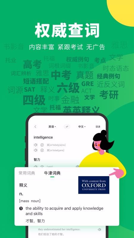 搜狗翻译 在线翻译app手机软件app截图