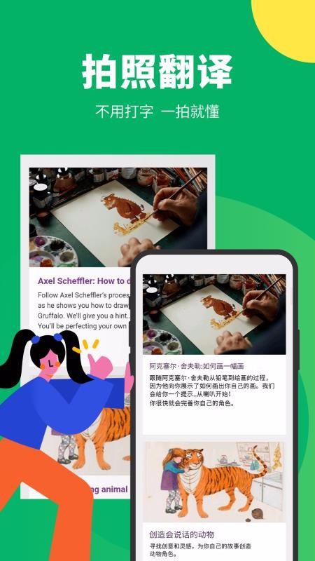 搜狗翻译 在线翻译app手机软件app截图