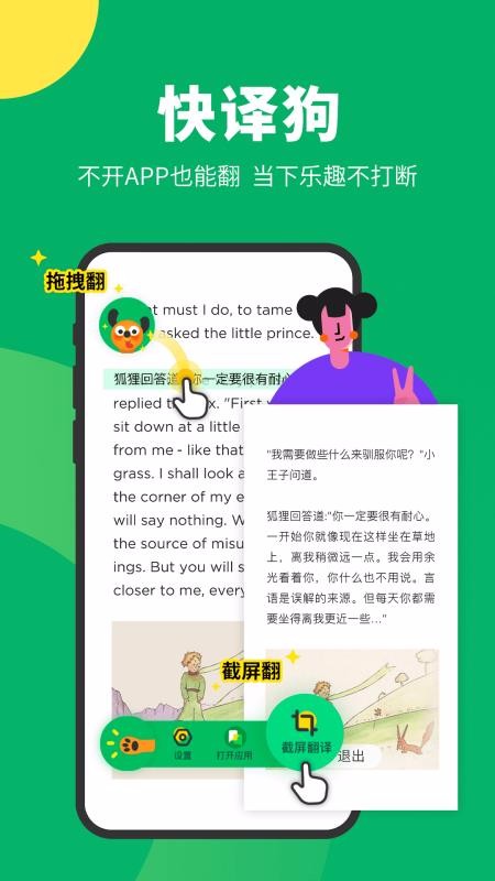 搜狗翻译 在线翻译app手机软件app截图