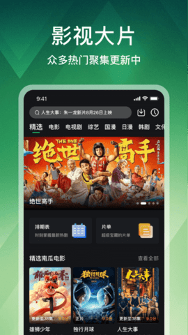 狮子影视 免费下载观看电视剧手机软件app截图