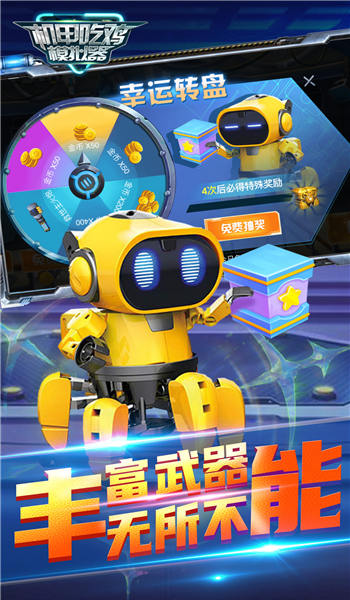 机甲吃鸡模拟器手游app截图