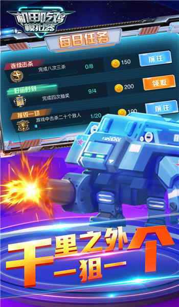 机甲吃鸡模拟器手游app截图