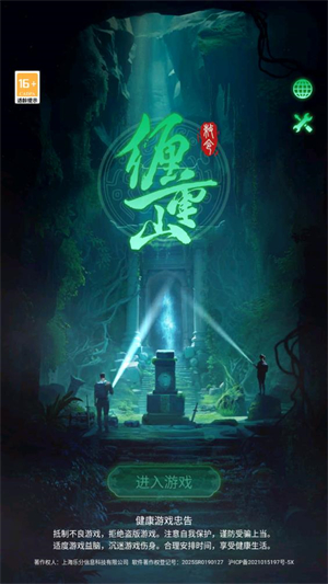 缠重山手游app截图