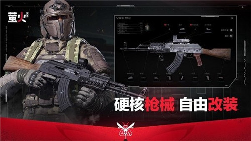 萤火突击 国际服官网入口手游app截图