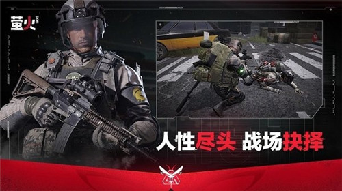萤火突击 国际服官网入口手游app截图