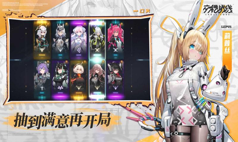 交错战线 下载手机端手游app截图