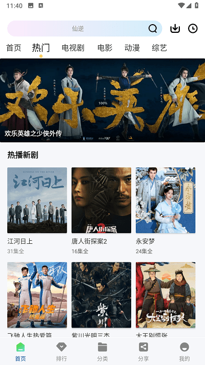 雪豹视频 官方版手机软件app截图