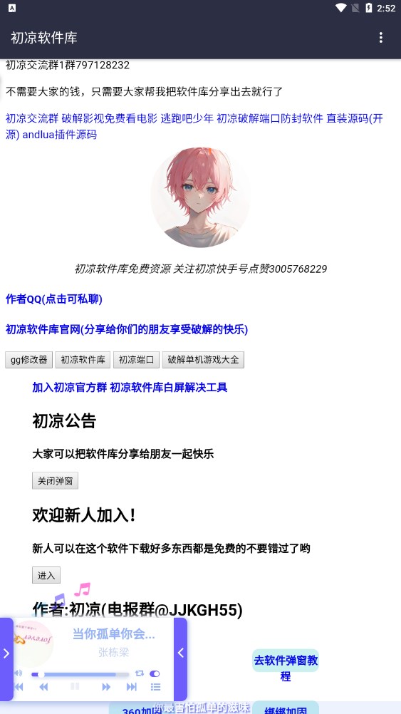 初凉软件库手机软件app截图