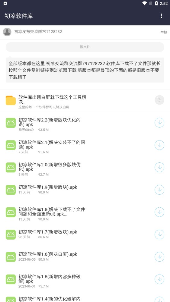 初凉软件库手机软件app截图