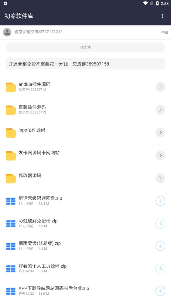 初凉软件库手机软件app截图