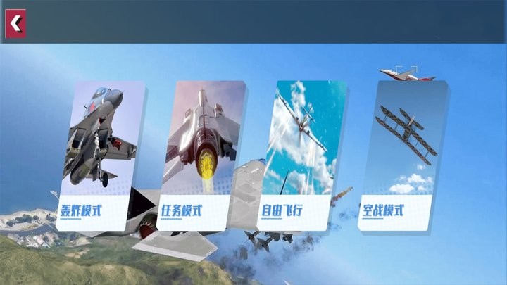 雷电战斗机手游app截图