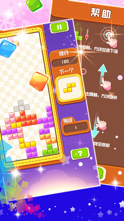 俄罗斯方块大战 最新版手游app截图
