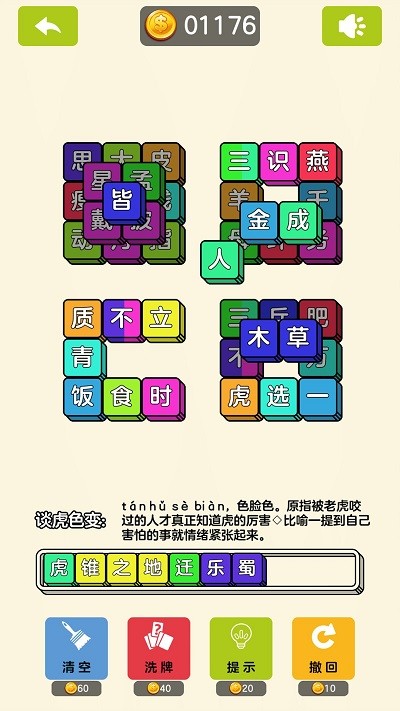 成了个语手游app截图