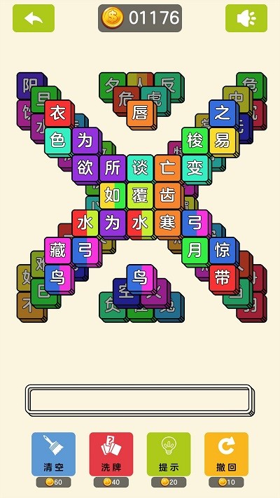 成了个语手游app截图