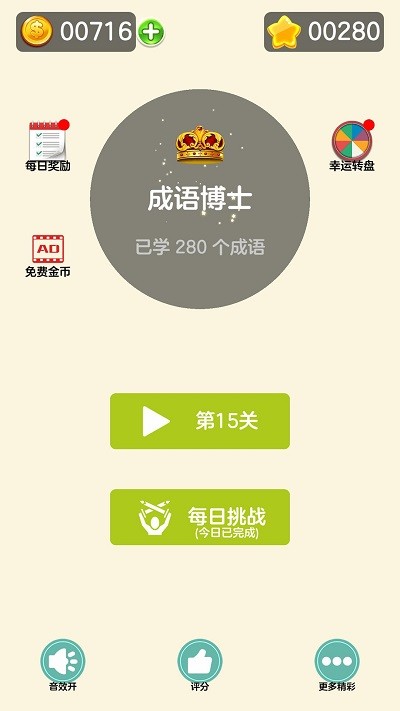 成了个语手游app截图