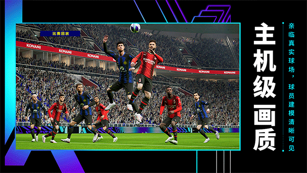 efootball 最新手游版手游app截图