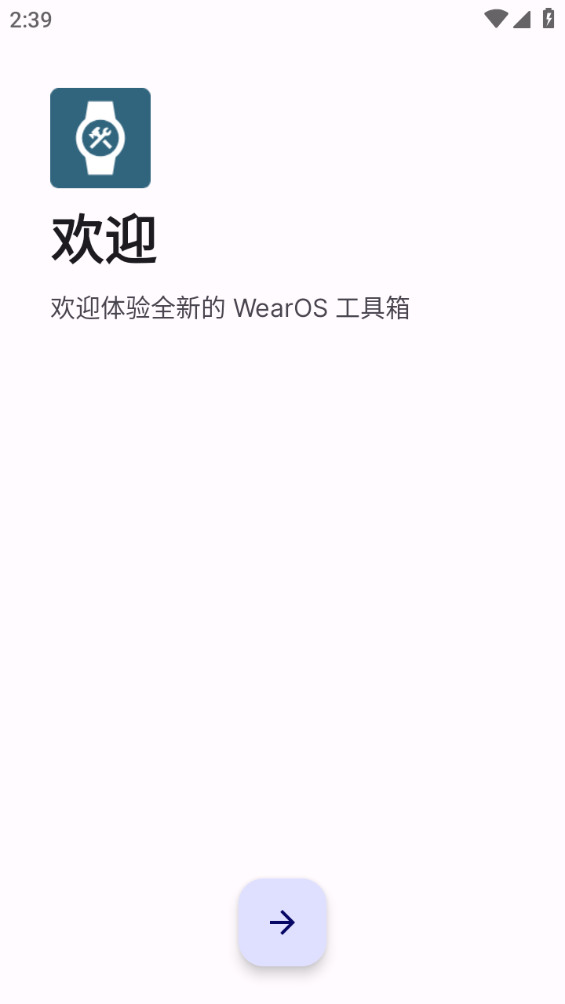 wearos工具箱 免费版手机软件app截图