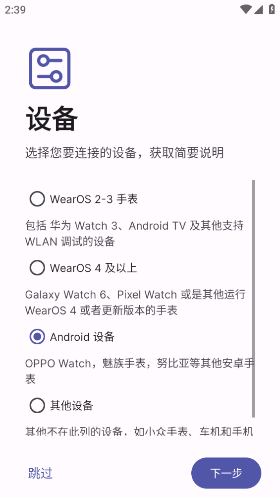 wearos工具箱 免费版手机软件app截图