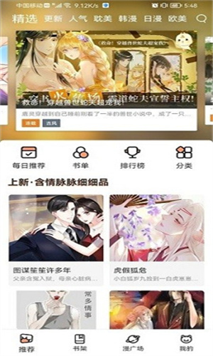 喵上漫画 app原版手机软件app截图