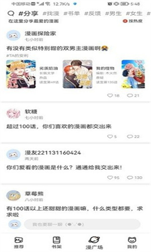 喵上漫画 app原版手机软件app截图